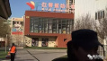 北京部分幼儿园监控开始与警方联网　安装夜视摄像头