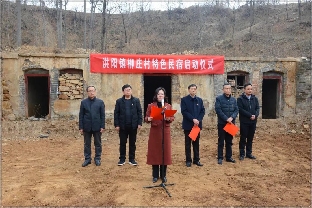 渑池县首批特色民宿项目正式启动