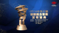 2016上海广播节中国广播创新融合案例发布盛典举行