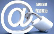 上海严禁保险从业人员违规销售非保险金融产品