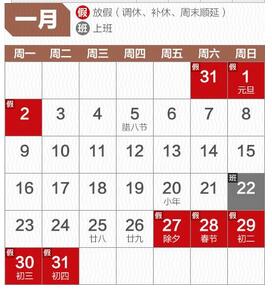 江苏省人民政府发布2017年元旦、春节放假的