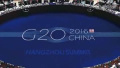 G20杭州峰会准备就绪　中国铺就迎客红毯