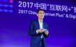 “互联网+”数字经济峰会杭州召开　描绘数字经济新版图