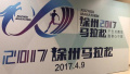2017徐州国际马拉松发布会今日举行