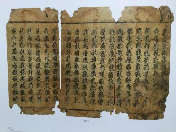 西夏文金刚经:现存最早的西夏文印刷文献