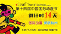 抢票啦！第十四届中国国际动漫节购票攻略看这里