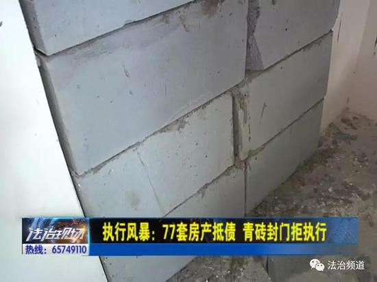 77套房抵债 郑州一开发商为对抗法院执行竟用青砖封门
