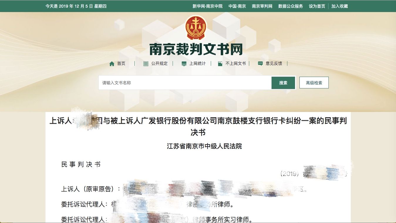 南京裁判文书网近日公开的二审判决书。页面截图
