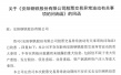 安阳钢铁传闻收上交所问询函　股票宣布停牌