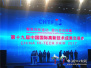 “中国科技第一展”高交会开幕　参展项目过万