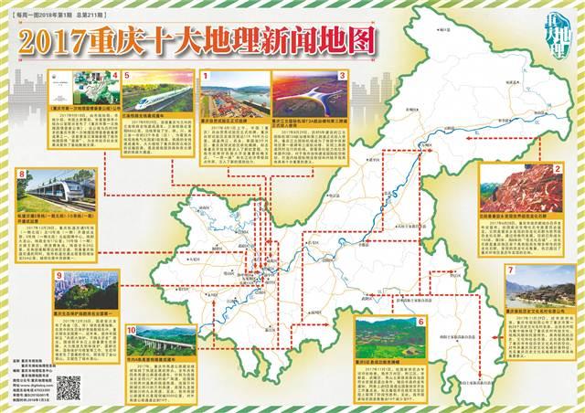 信息中心,重庆地理学学会地理文化与科普专业委员会,重庆地理地图书店图片