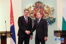 保加利亚和塞尔维亚推进全面合作