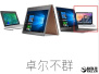 Macbook惊现微软Win10官网：大写的“叛徒”？