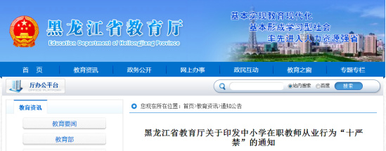 黑龙江省教育厅制定十严禁 有偿补课将被处理