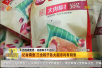 这些粽子不达标！三全食品榜上有名 徐州各大超市均有售三全粽子