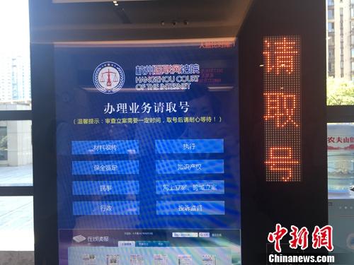 图为杭州互联网法院内部办公设备。<a target='_blank' href='http://www.chinanews.com/' >中新网记者 马学玲 摄 