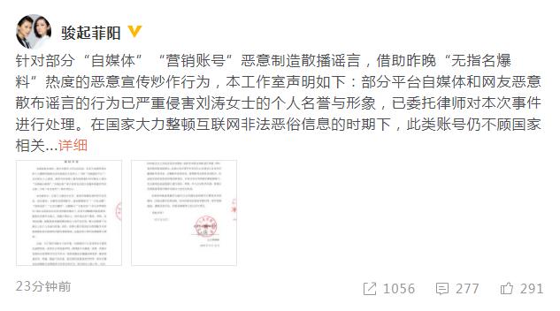 刘涛工作室：自媒体造谣“出轨”已提交律师处理