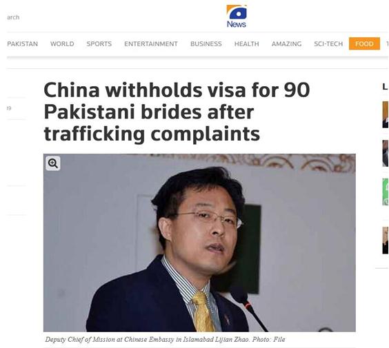 中国拒90名巴基斯坦女性结婚签证申请 中使馆证实
