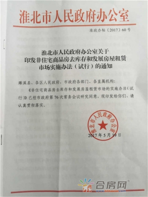 快讯:淮北个人购买商品房 政府补贴150元\/㎡-中