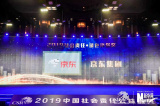 京东获第十二届中国企业社会责任峰会绿色环保奖