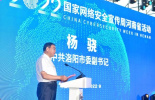 2022年国家网络安全宣传周河南省活动在洛阳启动