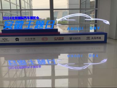安徽在北京车展上举办主题日，政企联手力推“首位产业”